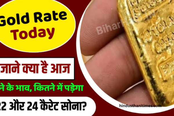 आज का सोने का भाव क्या है What Is Today’s Gold Price