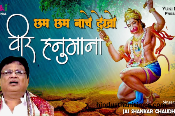 Cham Cham Nache Dekho Veer Hanumana Lyrics