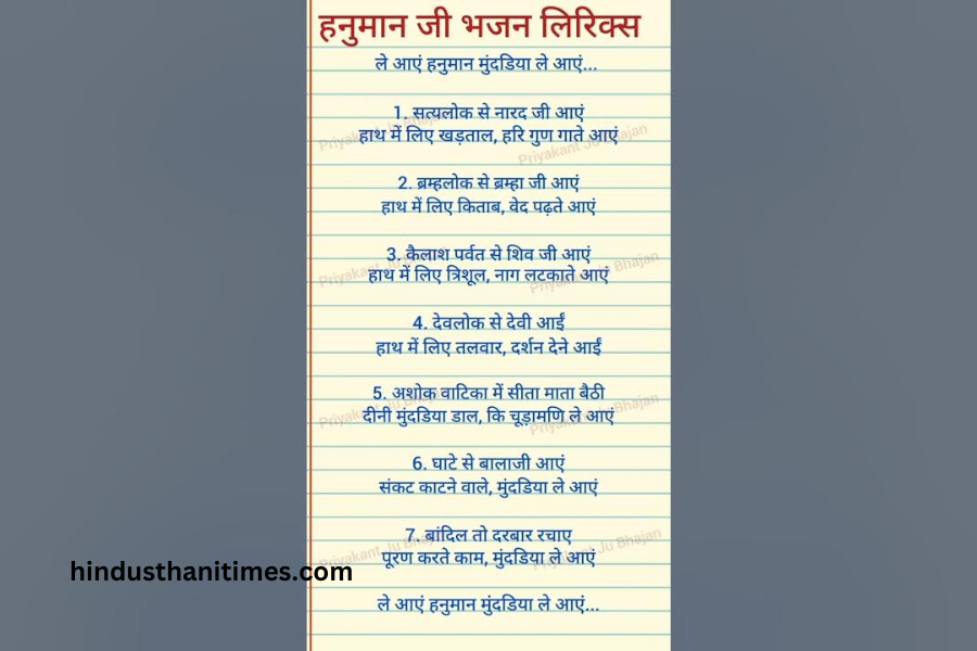 Hanuman Bhajan Lyrics