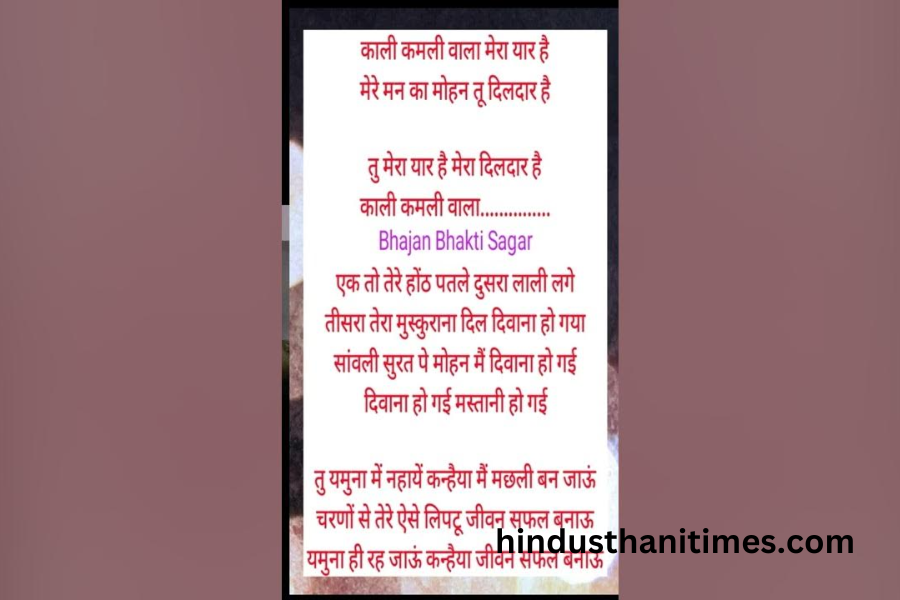 Kali Kamli Wala Mera Yaar Hai Lyrics