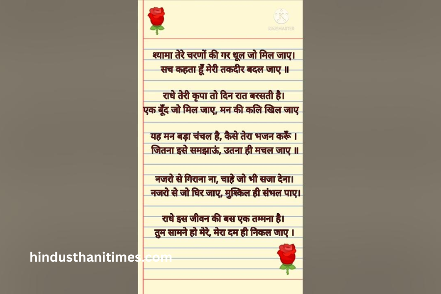 Radhe Tere Charno Ki Lyrics