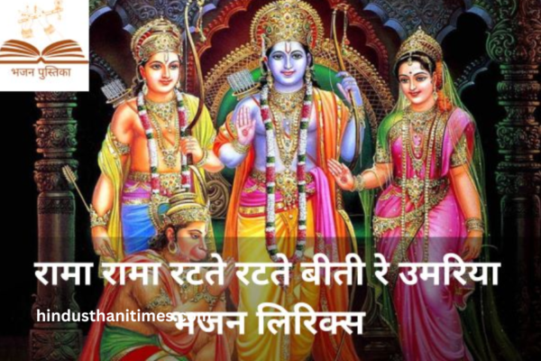 Rama Rama Ratte Ratte Lyrics