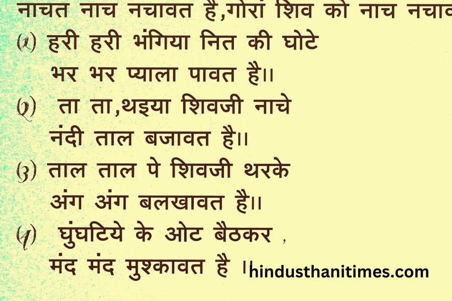 Shiv Bhajan Lyrics