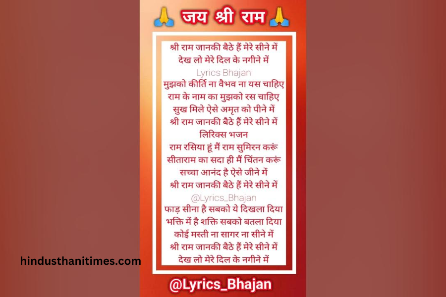 Shri Ram Janki Lyrics