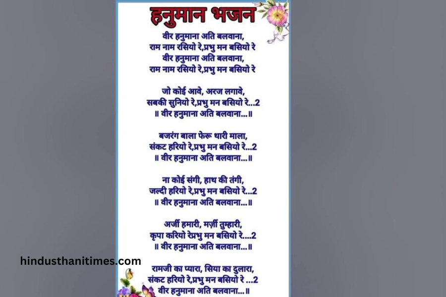 Veer Hanumana Ati Balwana Lyrics