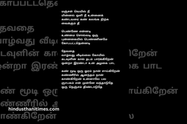 Venmegam Pennaga Song Lyrics