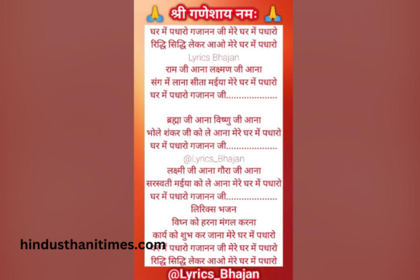 ghar me padharo gajanan ji lyrics