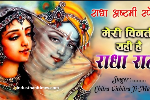 meri vinti yahi hai radha rani lyrics