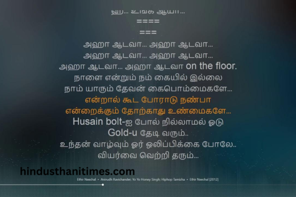 Ethir Neechal Song Lyrics in Tamil