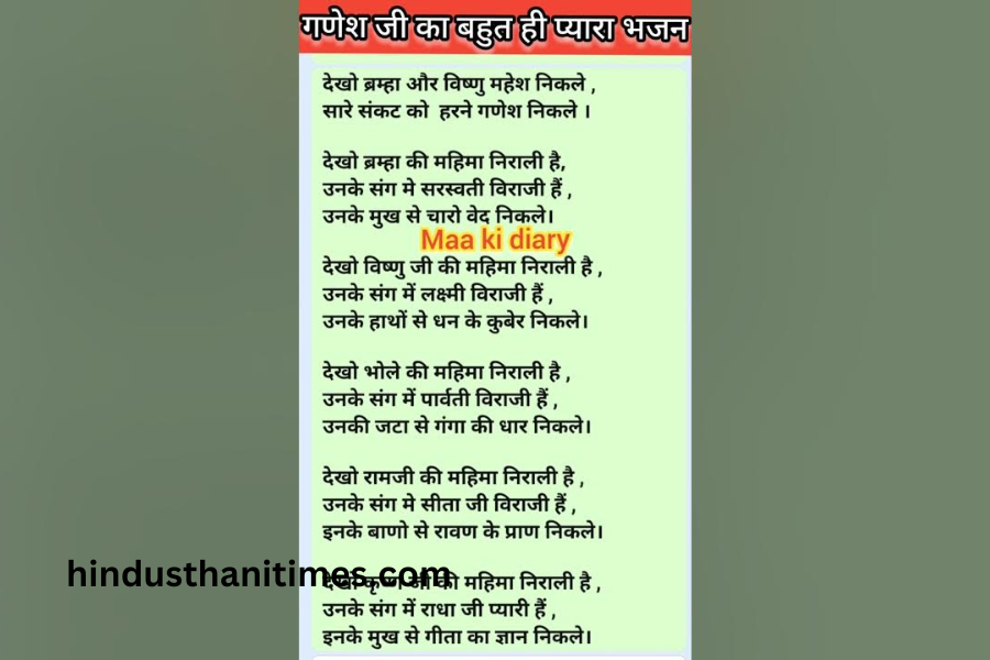 Ganesh Ji Ke Bhajan Lyrics