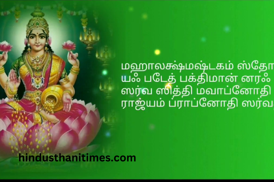 Lakshmi Ashtakam Lyrics in Tamil