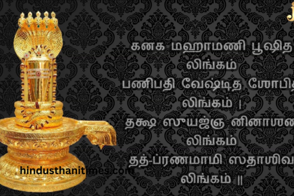 lingashtakam lyrics in tamil (1)